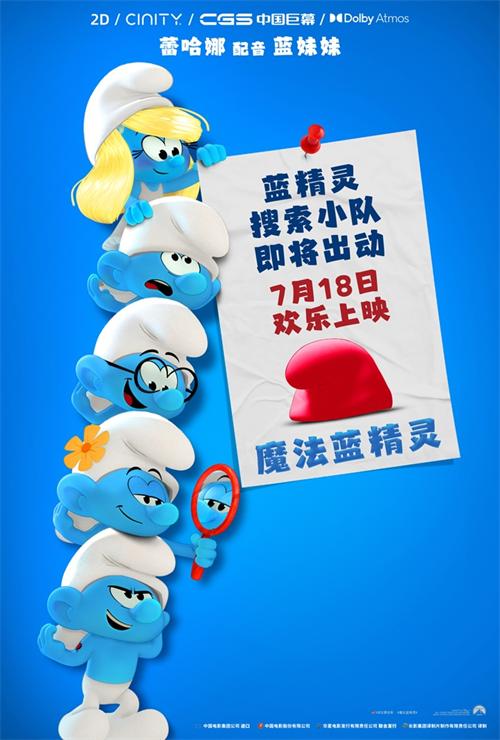 SMF_INTL_SearchParty_2025x3000_Online_TSR_1_Sheet_CHN_OPT--带档期2.jpg